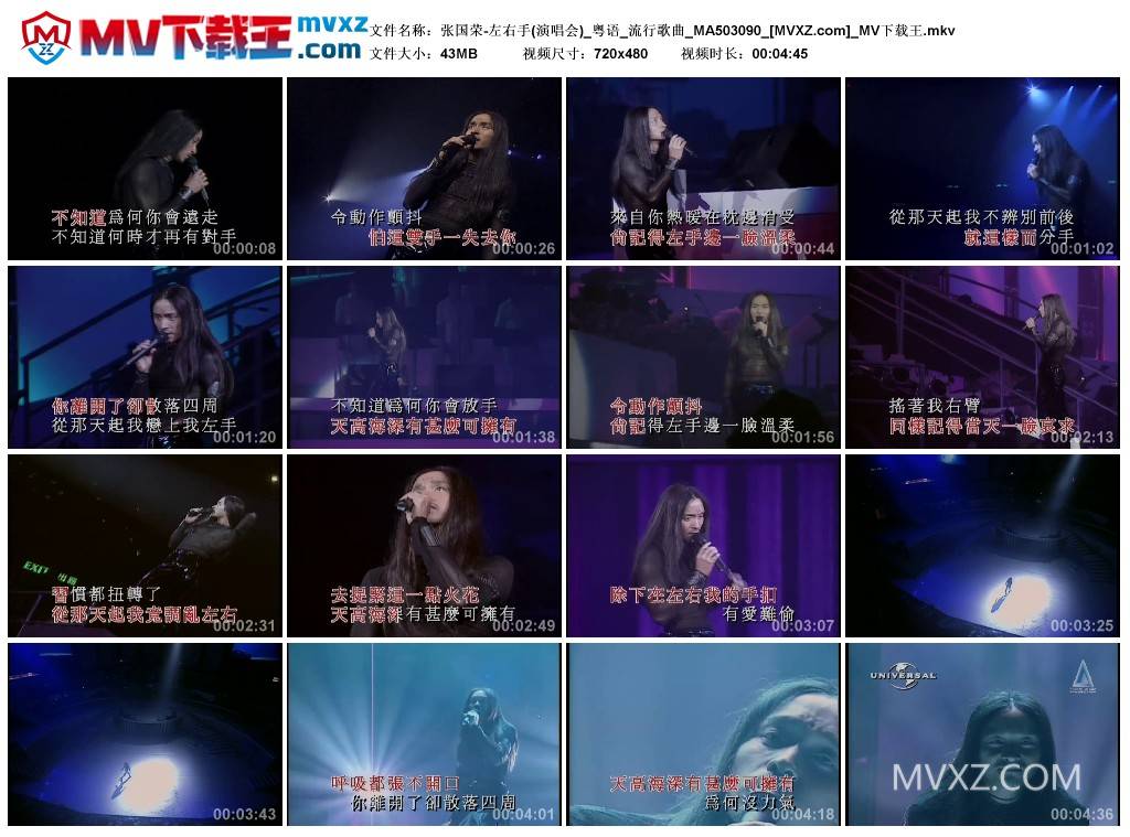 张国荣-左右手(演唱会)_粤语_流行歌曲_MA503090